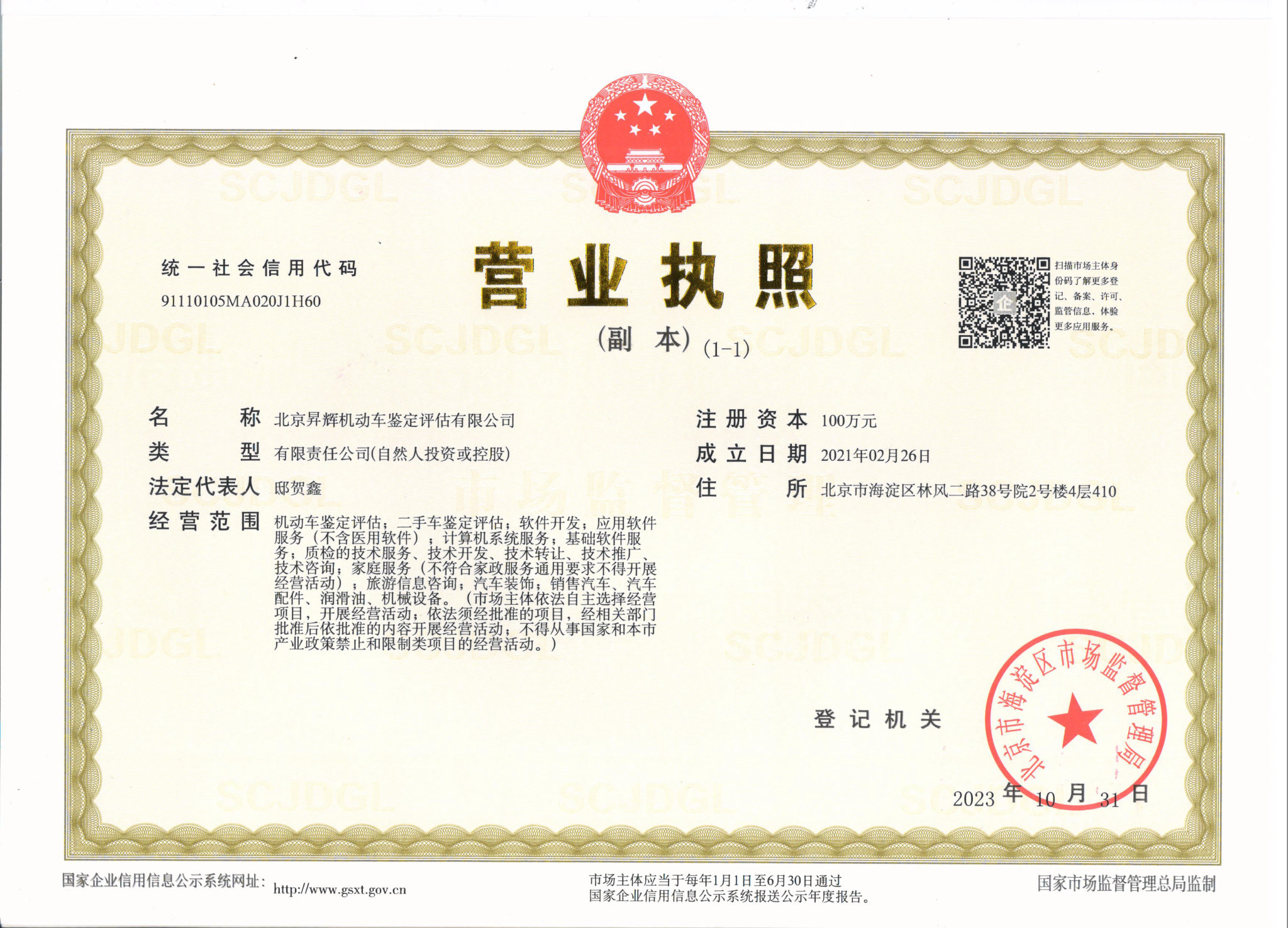 营业执照
